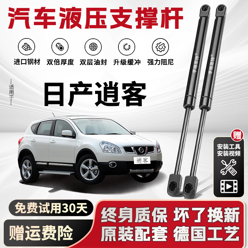 适用于 于08-15款逍客后备箱液压杆支伸缩杆后尾门伸缩助力顶杆气
