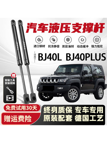 适配北京汽车BJ40L后玻璃液压杆bj40PLUS后备箱背尾门支撑杆原厂