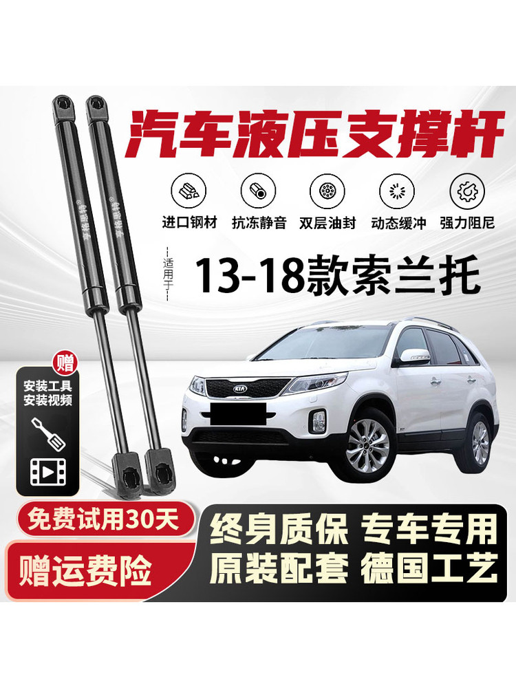 适配13-18年款起亚索兰托引擎盖支撑杆发动机车头前机盖液压支杆