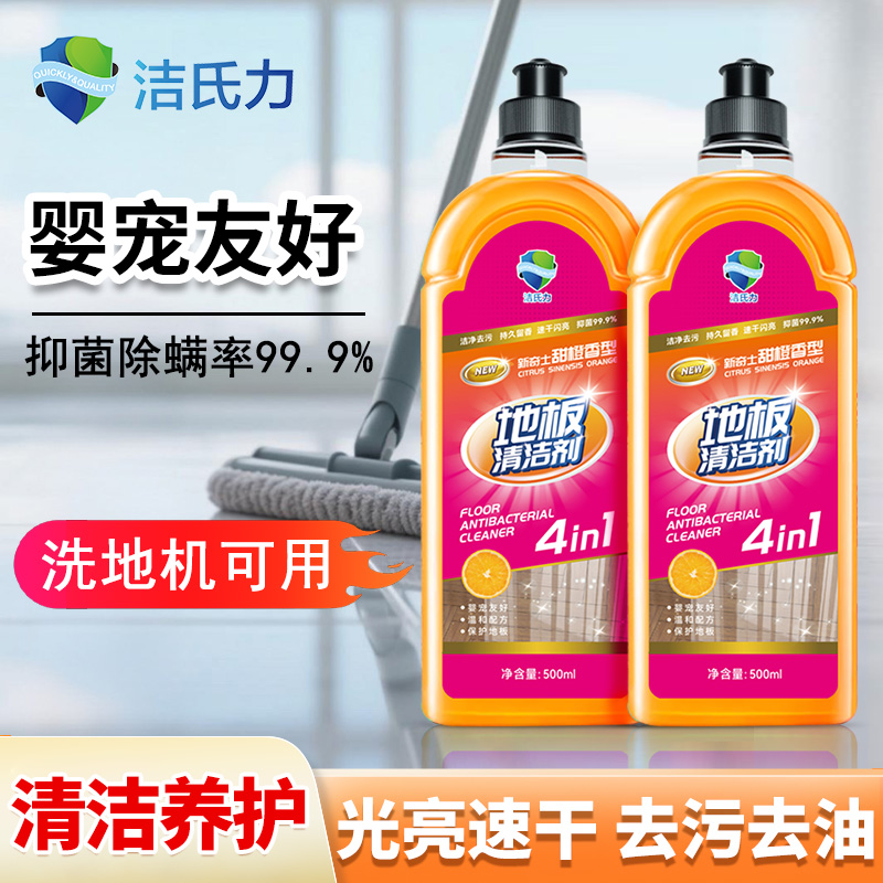 洁氏力地板清洁剂强力去污除菌清洁拖地水瓷砖拖木地板专用洗地机