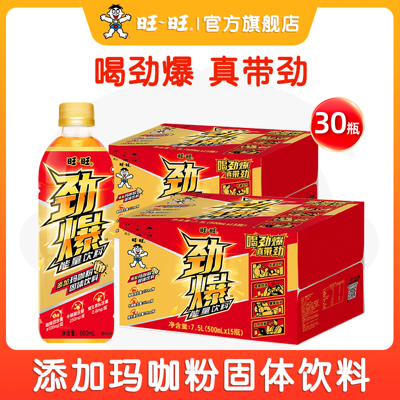 旺旺劲爆能量饮料牛磺酸维生素添加玛咖粉500ml*30瓶整箱批发特价