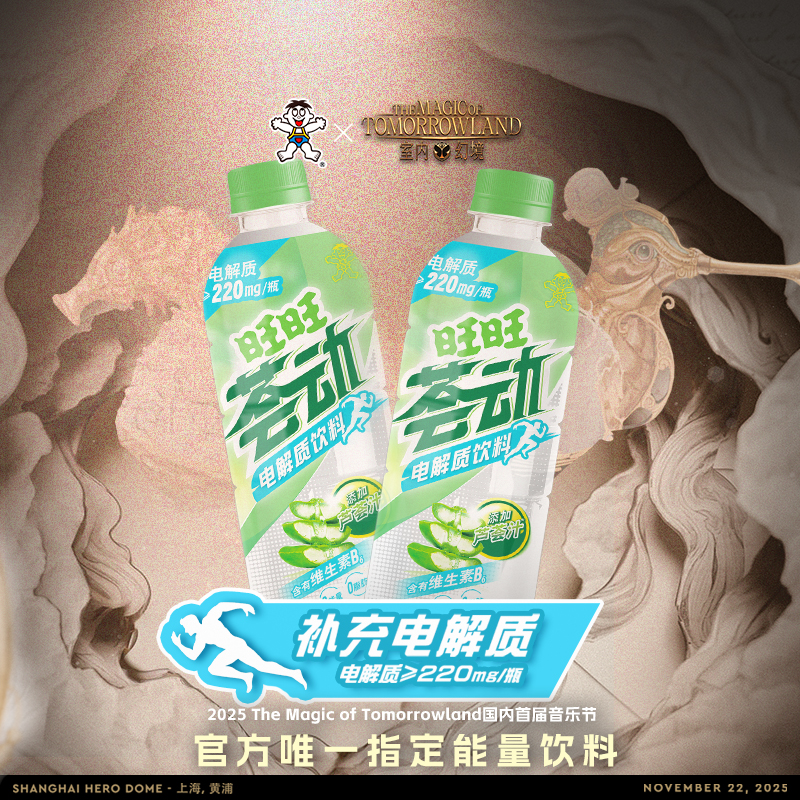 旺旺荟动电解质饮料500ml*9/6/5