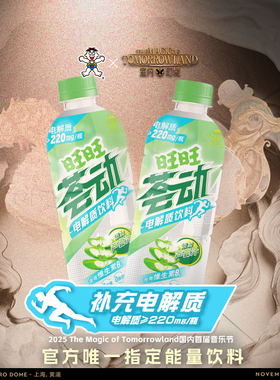 旺旺荟动电解质饮料运动健身高温补水饮品0糖0脂500ml芦荟味瓶装