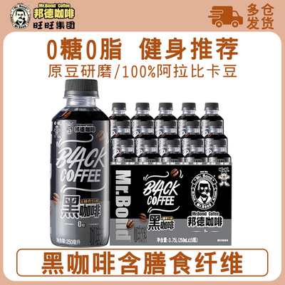 旺旺邦德黑咖啡中度烘焙250ml