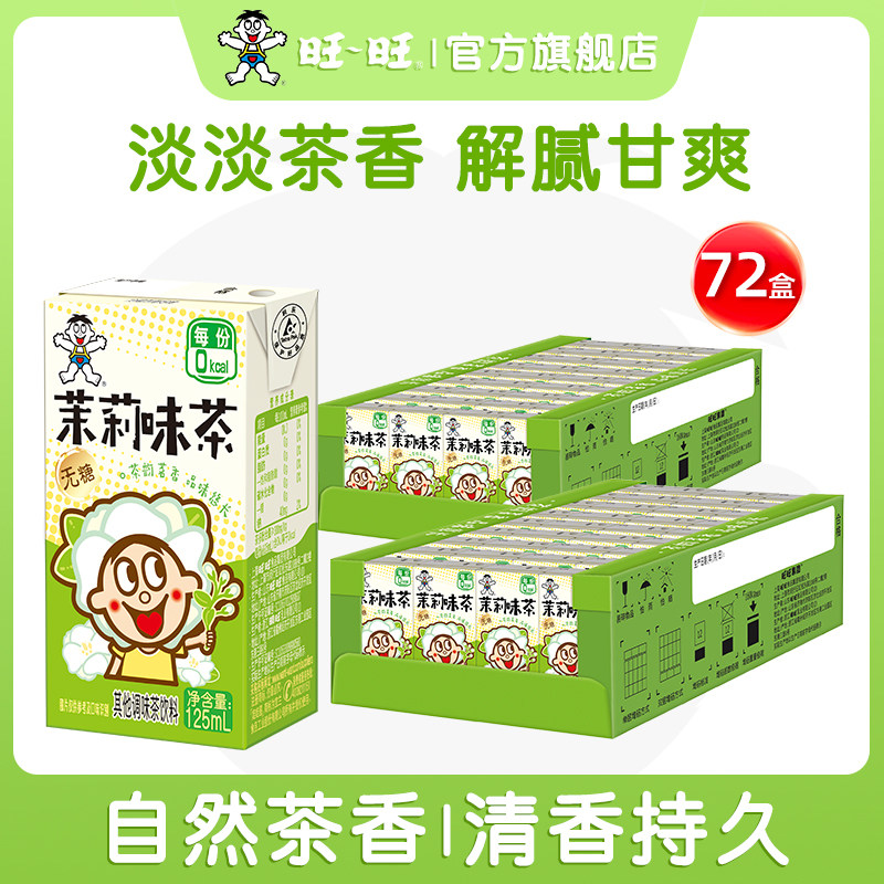 【囤货】旺旺茶饮料果汁饮葡萄蜜桃苹果125ml*72盒整箱特价,咖啡/麦片/冲饮,调味茶饮料,淘宝优惠券,粉丝福利购,淘宝优惠卷