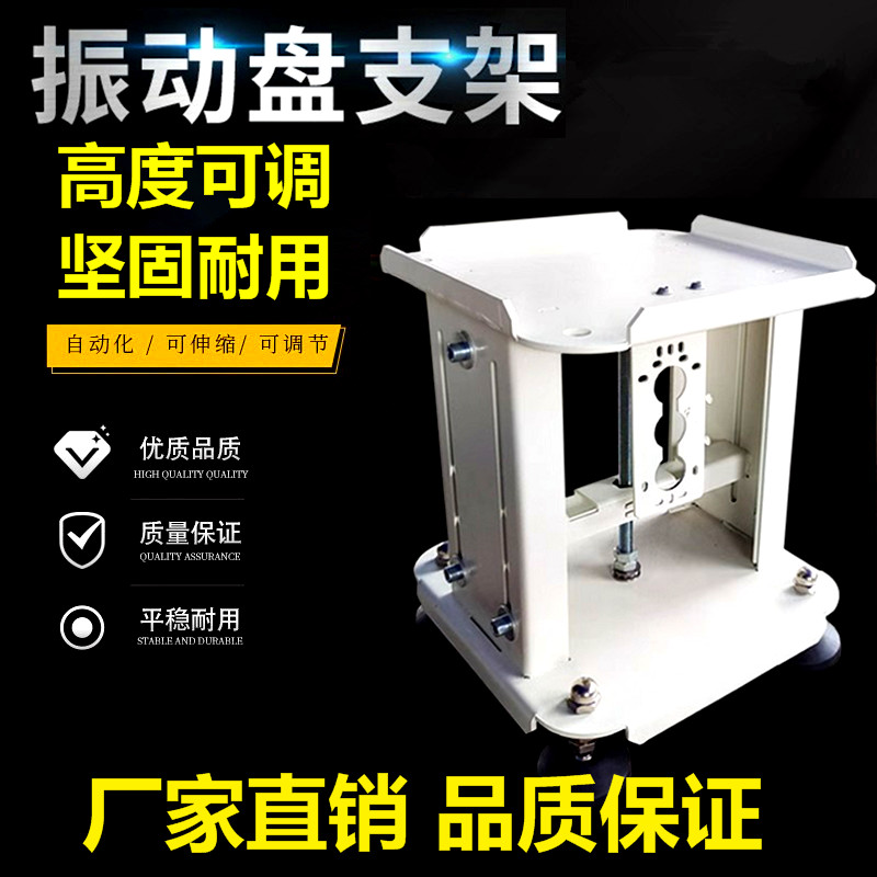 自动化振动盘升降支架底座振动盘可调节架子多功能机架自动化配件