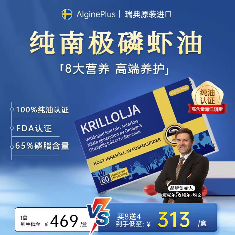 瑞典Algine爱乐金进口纯南极Aker磷虾油磷脂深海鱼油升级Omega3