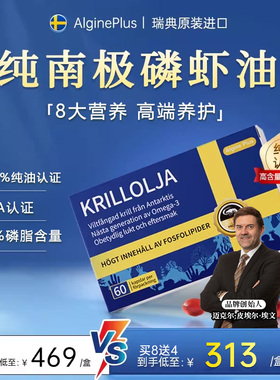 瑞典Algine爱乐金进口纯南极Aker磷虾油磷脂深海鱼油升级Omega3