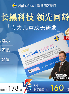 【清仓优惠】瑞典Algine专利儿童钙铁锌青少年赖氨酸k2d3儿童钙
