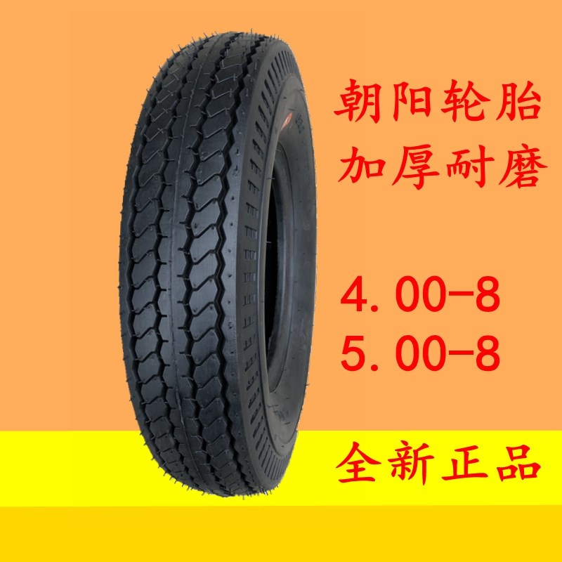朝阳轮胎4.00-8内外胎旋转木马农用车5.00一8货仓车400手拉车500