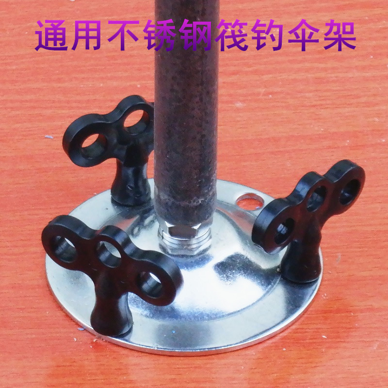 筏钓伞架筏钓支架阀钓伞座筏钓伞座钓鱼伞底座钓伞座不锈钢伞架
