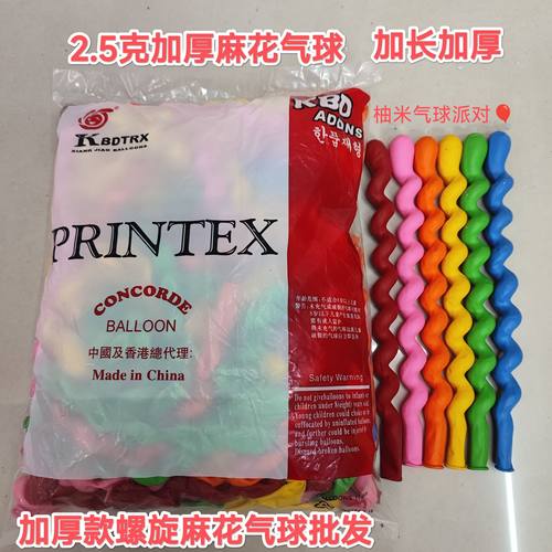 加厚麻花螺丝螺旋气球酒吧KTV派对用品大长条异形玩具气球大龙球