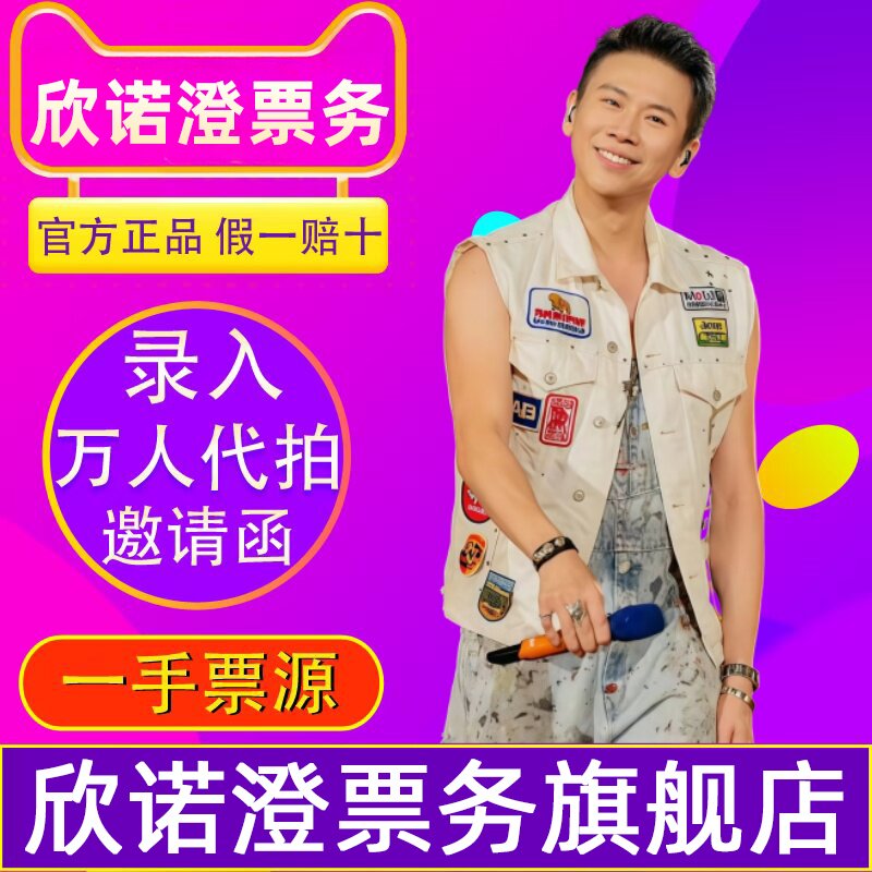 （专业代拍）2026陶喆天津广州重庆上海武汉站演唱会门票代拍代抢