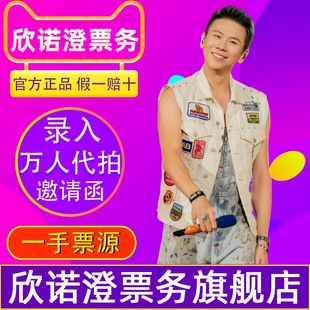 (专业代拍)2025陶喆站演唱会门票代拍代抢