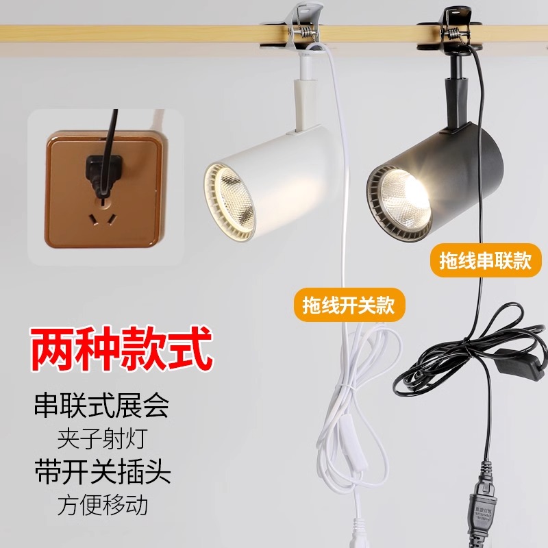 LED夹子射灯喷绘展会展览广告招牌桁架插电婚庆活动串联可移动灯