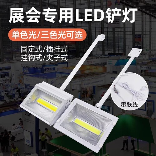 led展会铲子灯三色防水免布线店铺背景墙喷绘展览长臂射灯可串联