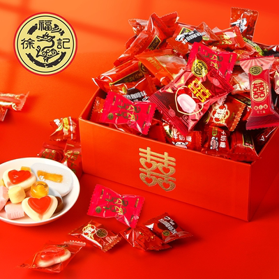 徐福记旗舰店喜糖糖果结婚订婚满月专用2.4斤装散装批发官方正品