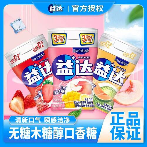 益达口香糖无糖木糖醇约70粒大瓶装草莓蜜瓜混合糖果清新口气零食