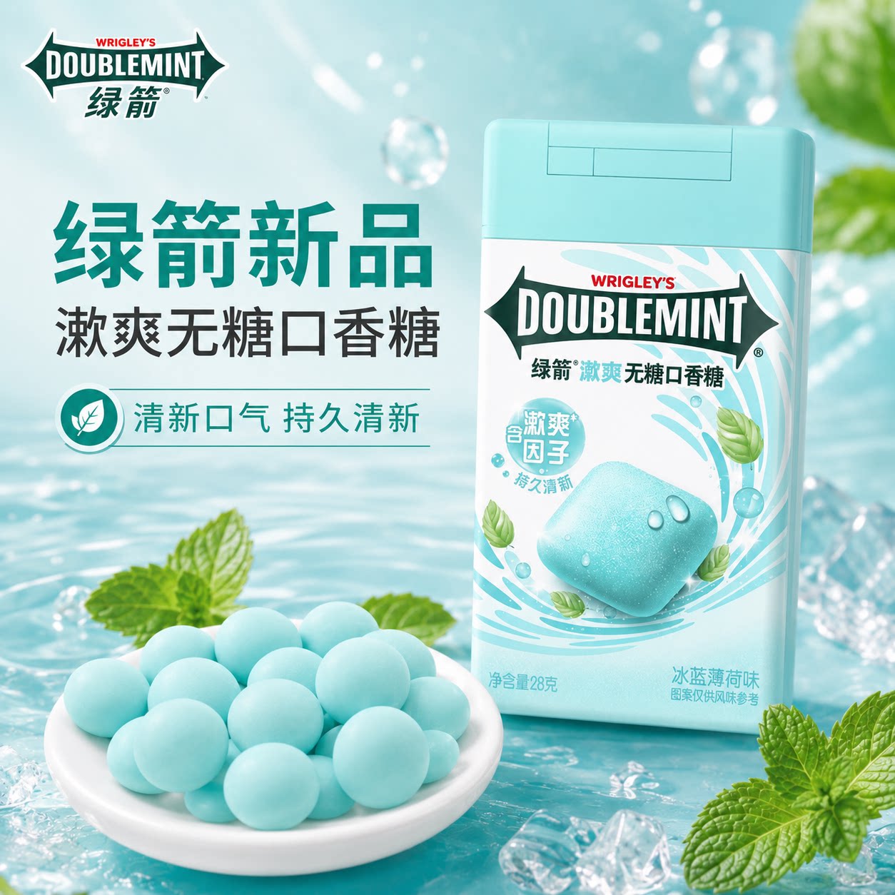 【新品上市】绿箭漱爽无糖软心口香糖冰爽薄荷味28g清新口气随身