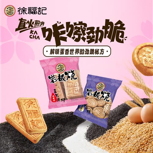 徐福记官方岩板烧煎饼500g点心零食饼干散装批发官方正品