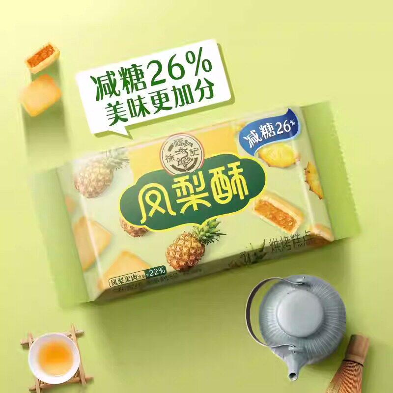 徐福记凤梨酥184g减糖26%早餐糕点网红下午茶零食品批发官方正品