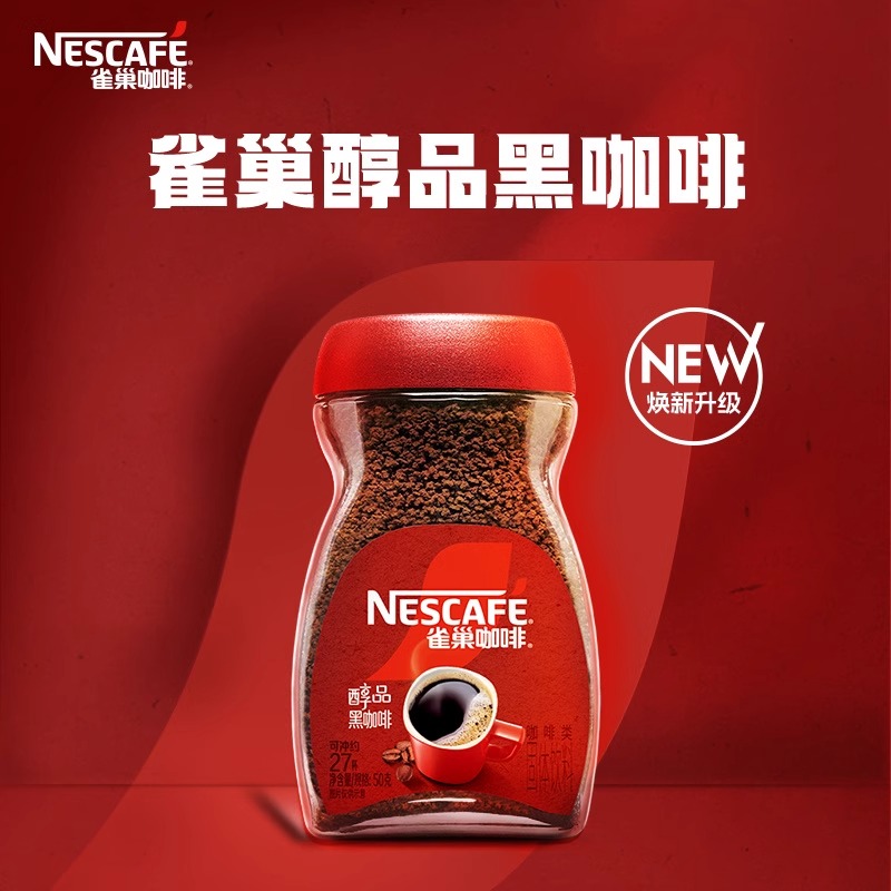 雀巢美式速溶黑咖啡粉无蔗糖0脂深度烘焙办公室提神