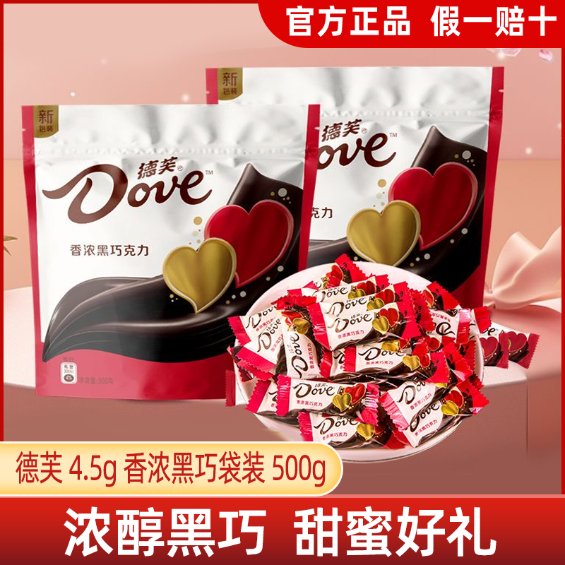 德芙巧克力喜糖婚庆装香浓黑巧年货结婚糖巧袋装500g原装送礼