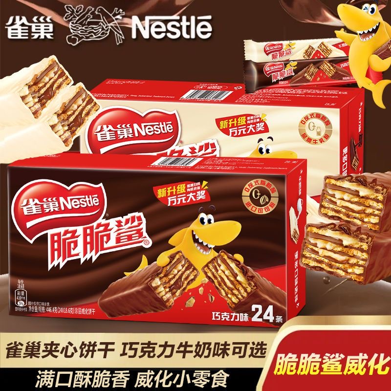 雀巢脆脆鲨盒装24条巧克力味牛奶味威化饼干网红零食节日送礼