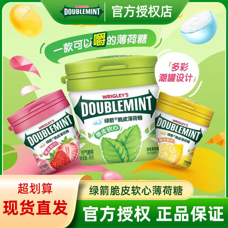 绿箭脆皮软心薄荷糖大瓶装原味薄荷味柠檬草莓办公室网红糖果零食