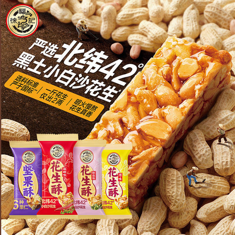 徐福记花生酥原味袋装传统糕点官方正品酥糖零食婚庆喜糖年货零食