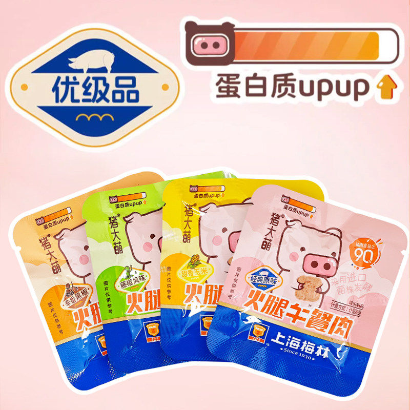 梅林片装午餐肉小袋25g起多口味火腿肉片即食早餐三明治户外速食