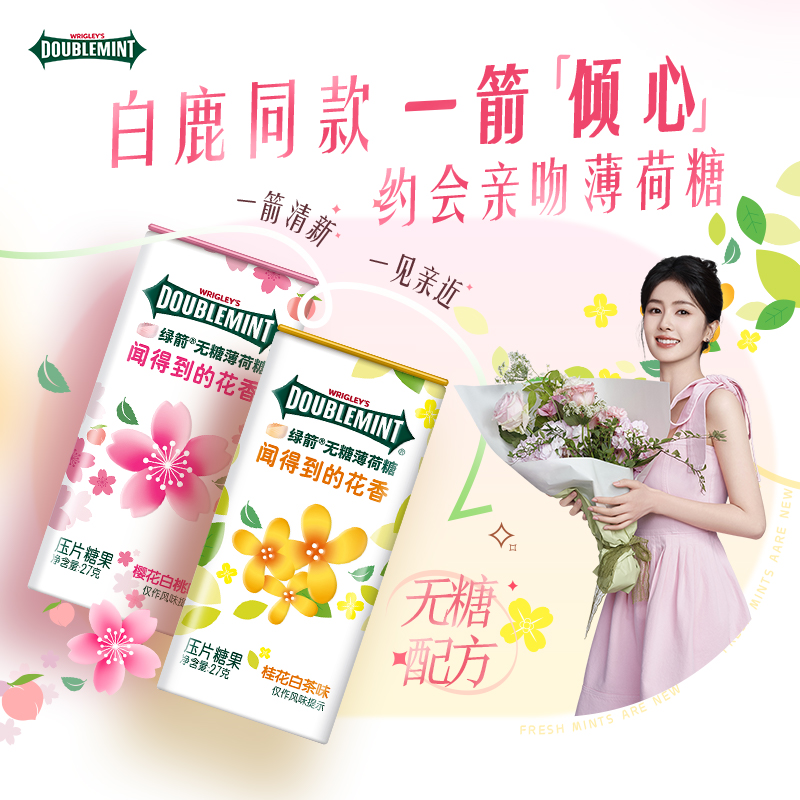 白鹿同款绿箭无糖薄荷糖27g清新口气清凉糖果零食