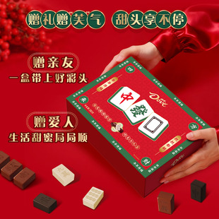 德芙麻将巧克力礼盒280g年货白巧黑巧送礼零食糖果员工福利团购
