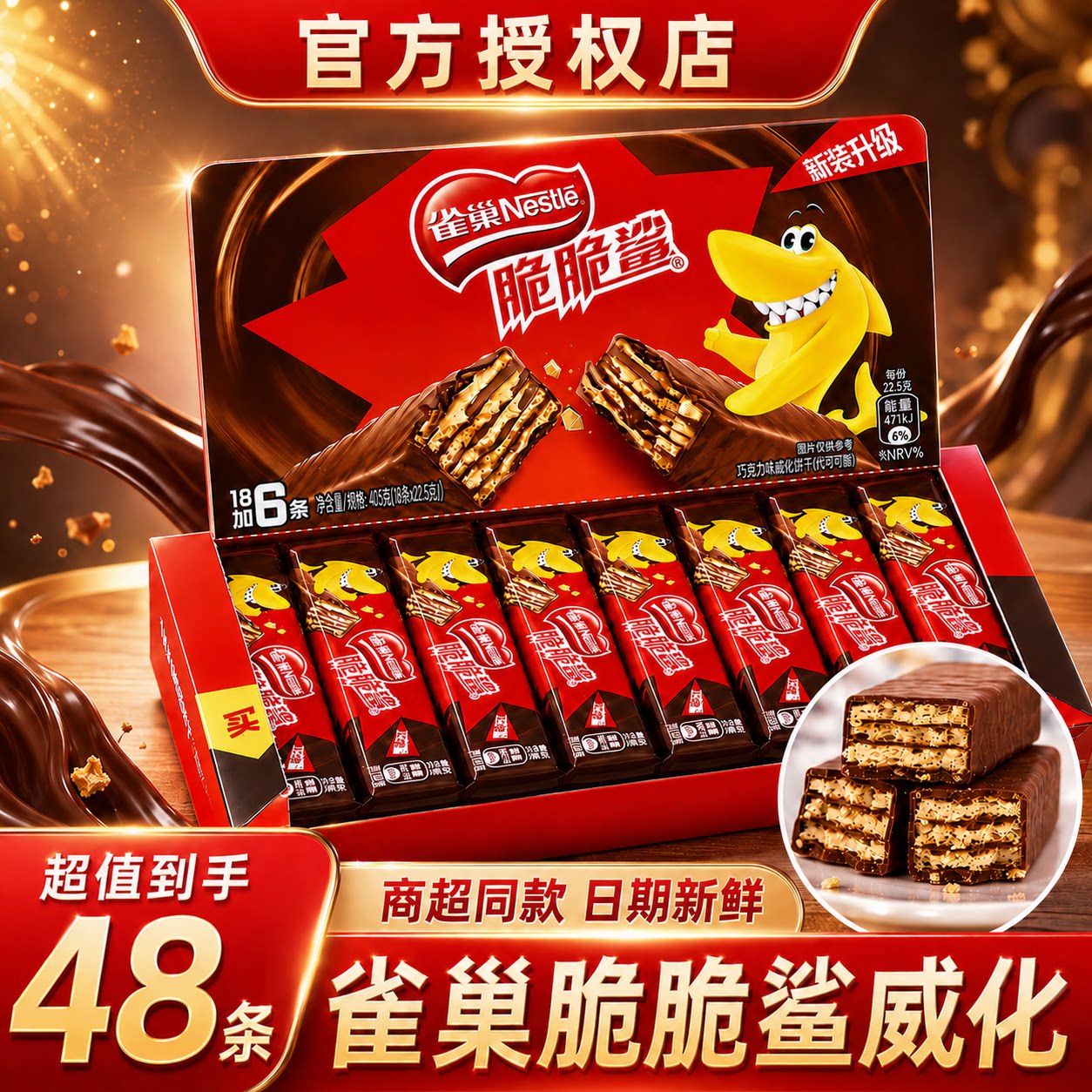 雀巢脆脆鲨巧克力威化饼干480g网红休闲食品儿童零食充饥节日礼盒