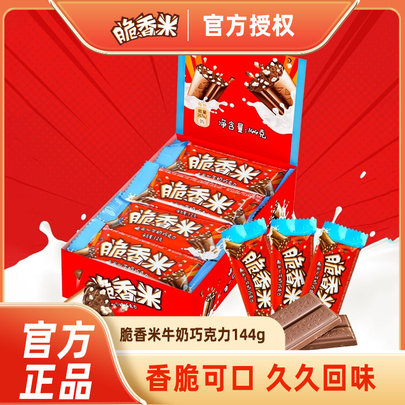 脆香米牛奶巧克力144g盒装脆米夹心办公休闲小零食解馋小吃,零食/坚果/特产,夹心巧克力,淘宝优惠券,粉丝福利购,淘宝优惠卷