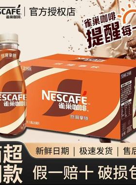 Nestle 雀巢咖啡丝滑拿铁味268ml*6瓶办公熬夜提神咖啡饮料