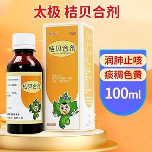 太极 桐君阁桔贝合剂100ml润肺止咳肺热咳嗽痰稠色黄咯痰不爽正品
