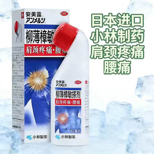 安美露 82ml/瓶/盒 日本进口肩颈疼痛腰痛