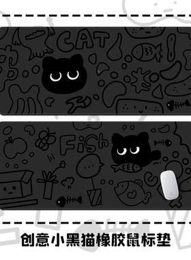 卡通可爱小黑猫橡胶鼠标垫女生可办公学习桌电脑键盘垫子书桌垫