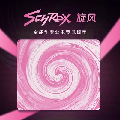 Scyrox旋风专业电竞鼠标垫