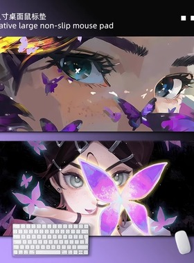 瓦罗兰特暮蝶鼠标垫超大动漫二次元办公游戏电竞电脑桌垫键盘垫