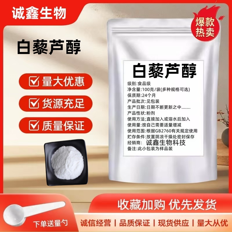 白藜芦醇99%  虎杖提取物 特色/复合食品添加剂