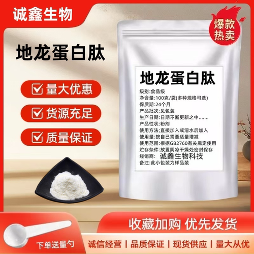地龙蛋白肽99%小分子低聚肽活性肽粉500Da食品级固体饮料保健原料