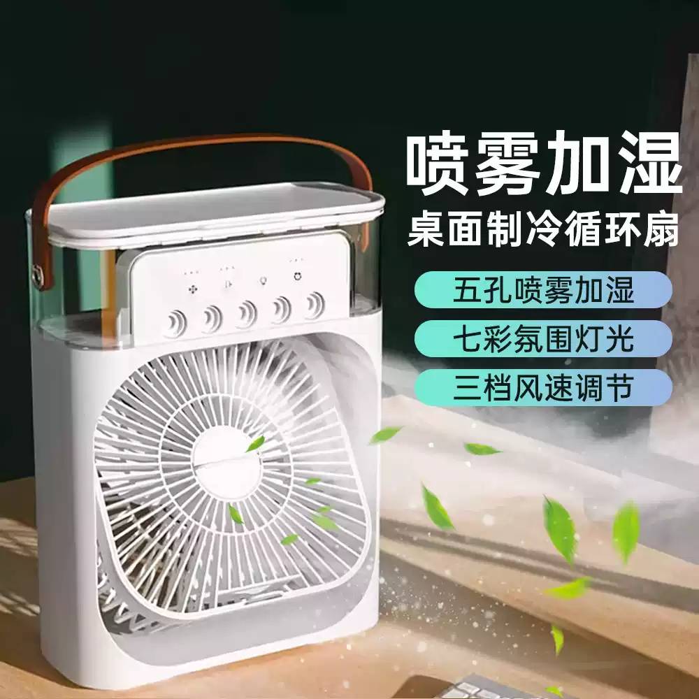 喷雾桌面风扇五孔冰雾静音插电式