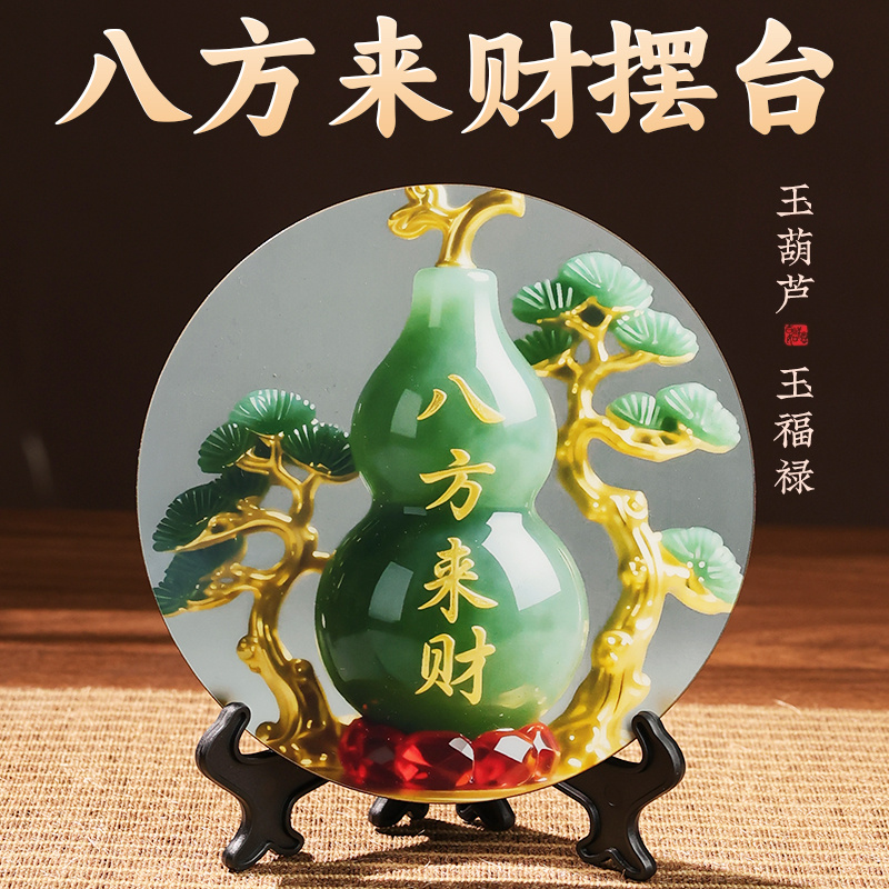 八方来财好客厅摆件家用寓意装饰画桌面翠玉葫芦摆台家居玄关摆台
