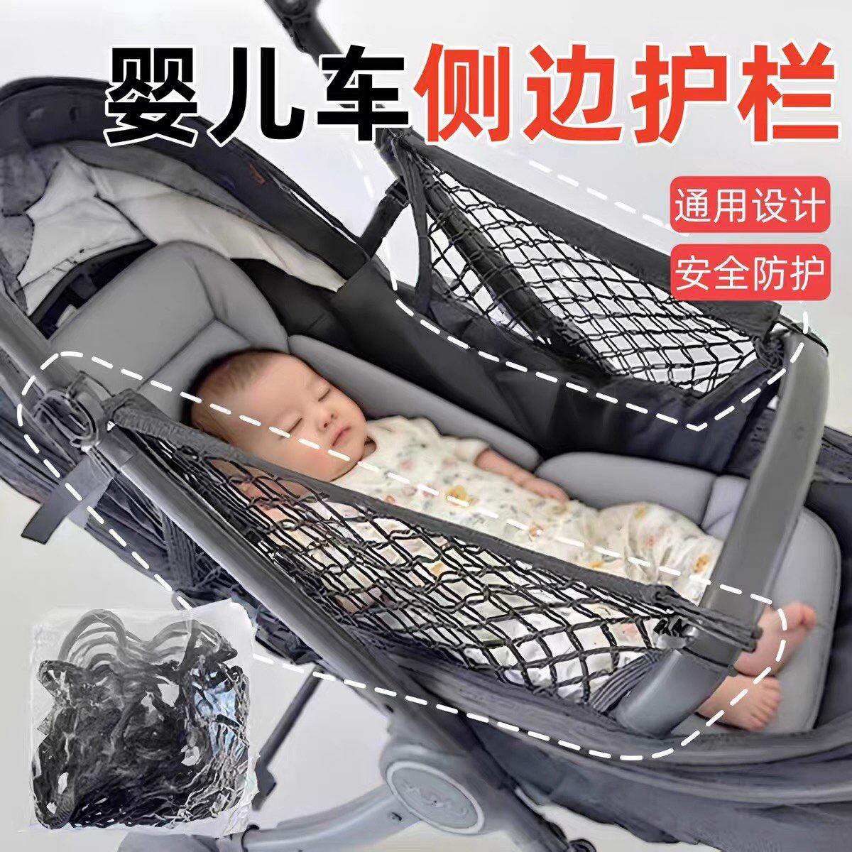 婴儿车加高护栏安全双层弹力带宝宝防摔神器推车配件侧边围挡防护
