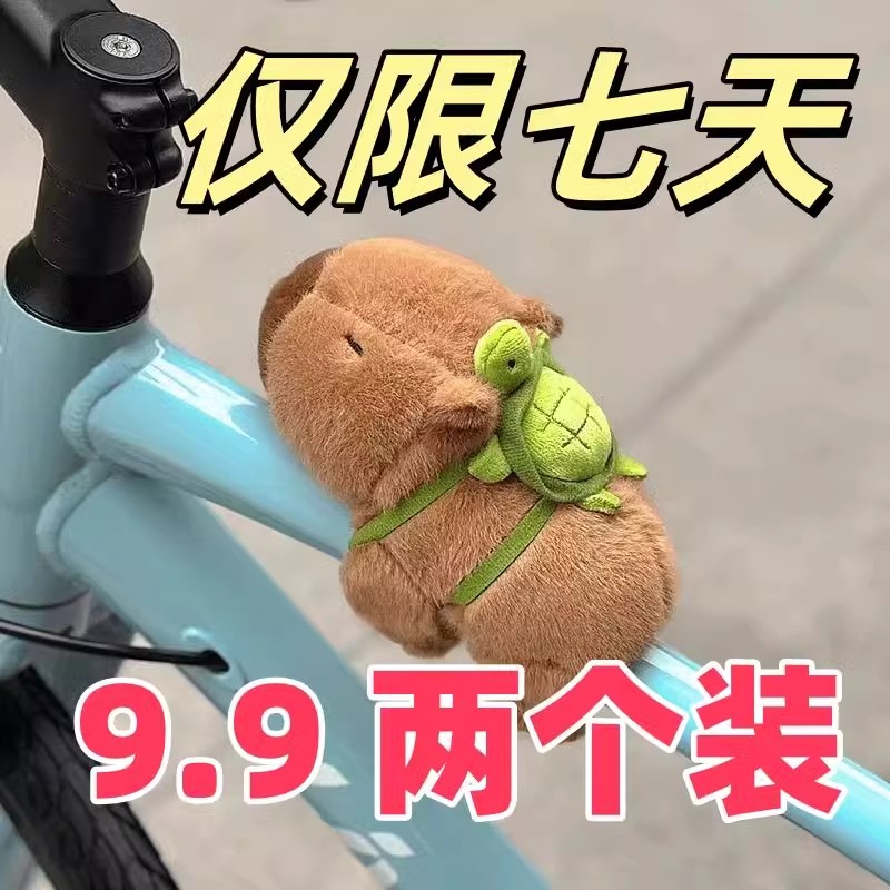 卡皮巴拉公路自行车小配饰个性装饰趴趴玩偶电动车大全车把挂件