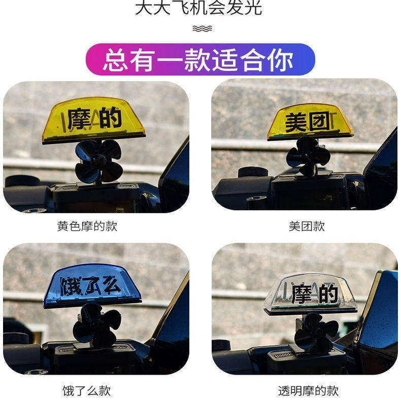 电动车创意解压风力发电装饰飞机饿了么组合美团氛围灯警示灯摆件