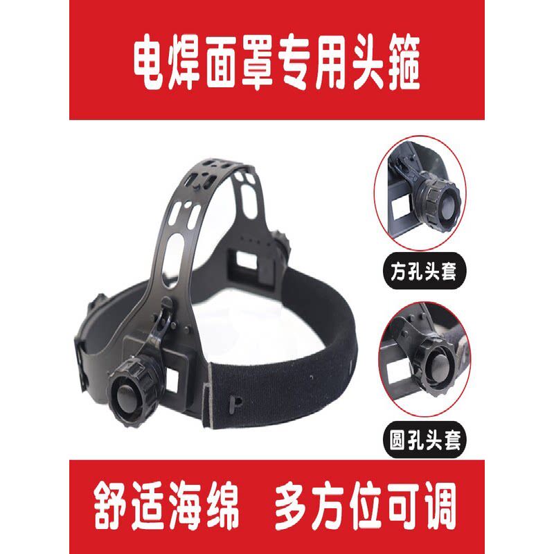 电焊面罩头箍自动变光焊帽头环氩弧焊头箍太阳能电焊面罩头戴配件