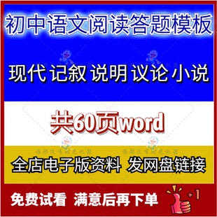 初中考语文现代文阅读小说答题模板记叙阅读议论说明文题答题技巧